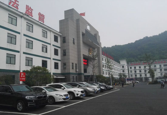 紹興市看守所